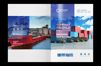 物流公司宣传册设计